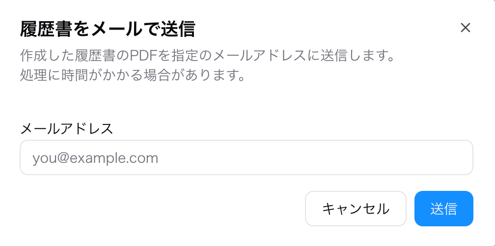 メール送信機能のスクリーンショット