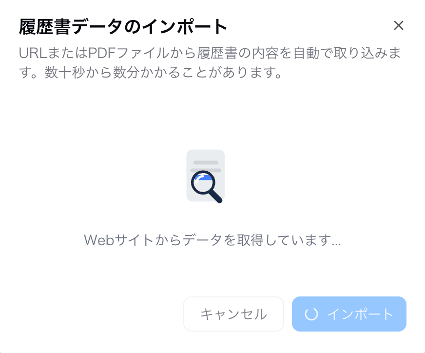 インポート機能のスクリーンショット