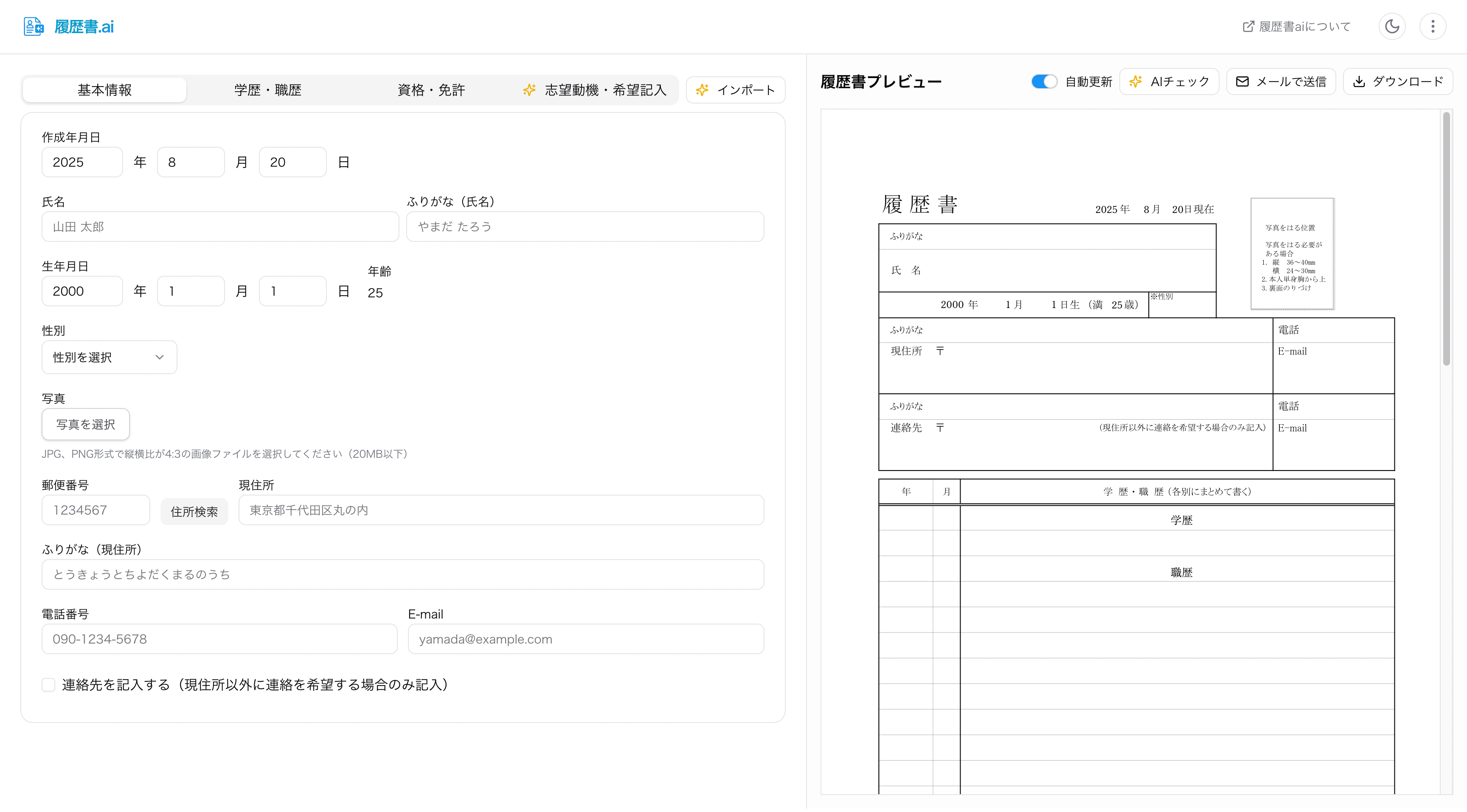 履歴書ai スクリーンショット